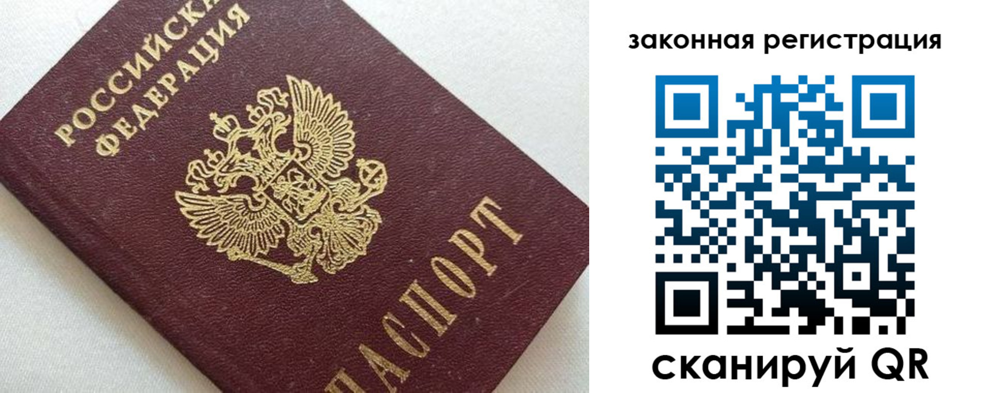 купить прописку в Симферополе